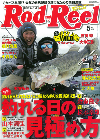 Rod and Reel 2018年5月号