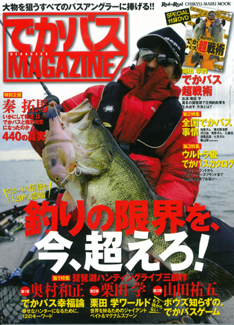 でかバスMAGAZINE でかバスMAGAZINE｜株式会社シーオーツー
