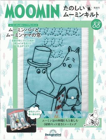 MOOMIN たのしいムーミンキット 95～110号までの16冊セット