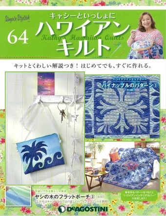 キャシーと一緒にハワイアンキルト64 | Myビーズブーム ～NAOの