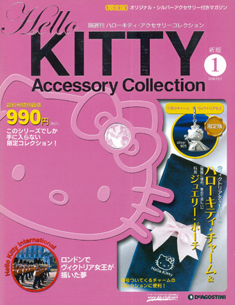 隔週刊ハローキティ・アクセサリー コレクション｜株式会社シーオーツー