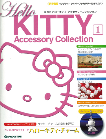 隔週刊ハローキティ・アクセサリー コレクション｜株式会社シーオーツー