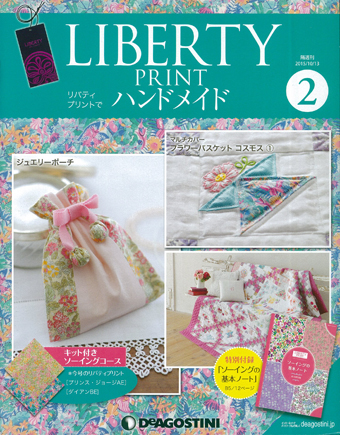 隔週刊『リバティプリントでハンドメイド』2号｜株式会社シーオーツー