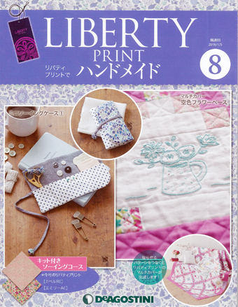 隔週刊『リバティプリントでハンドメイド』8号｜株式会社シーオーツー