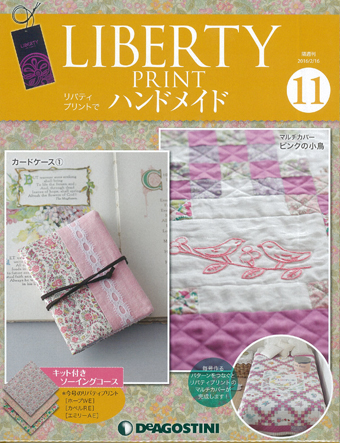 隔週刊『リバティプリントでハンドメイド』11号｜株式会社シーオーツー