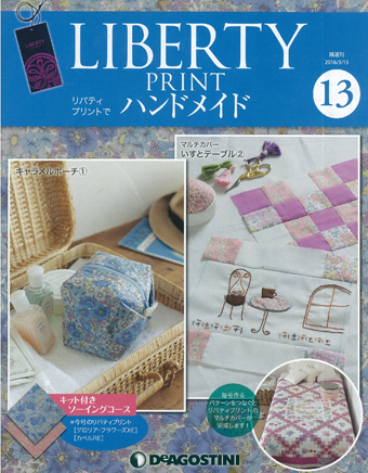 隔週刊『リバティプリントでハンドメイド』13号｜株式会社シーオーツー