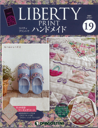 隔週刊『リバティプリントでハンドメイド』19号｜株式会社シーオーツー