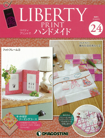 隔週刊『リバティプリントでハンドメイド』24号