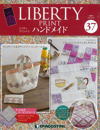 隔週刊『リバティプリントでハンドメイド』37号｜株式会社シーオーツー