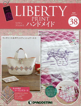 隔週刊『リバティプリントでハンドメイド』38号｜株式会社シーオーツー