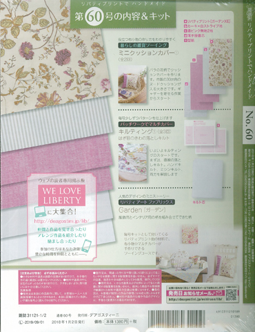 隔週刊『リバティプリントでハンドメイド』60号｜株式会社シー