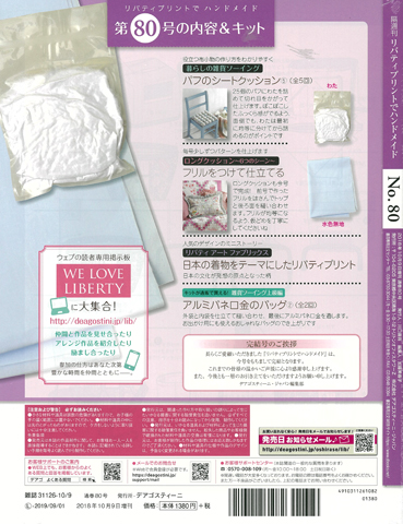 隔週刊『リバティプリントでハンドメイド』80号【完結号】｜株式会社 