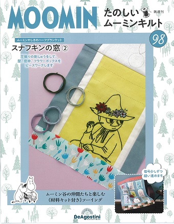 たのしいムーミンキルト ブランケット 完成品 【公式通販】