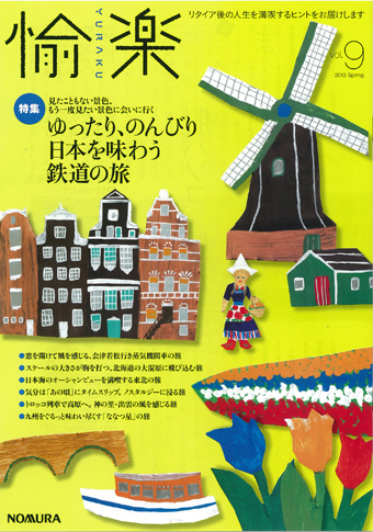 愉楽 vol.9